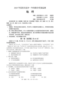 辽宁省沈阳市2024—2025学年高一上学期期末考试地理试卷