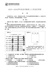 2025北京高三(上)入学定位考地理试卷