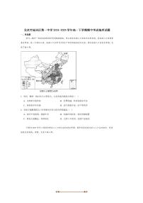 2024～2025学年北京市延庆区第一中学高一下期中地理试卷(含答案)