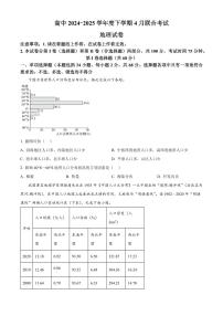 辽宁省大连市滨城高中联盟2024-2025学年高一下学期4月考试地理试卷（含答案）