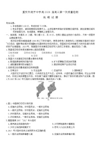重庆市南开中学校2025-2026学年高三上学期开学地理试题