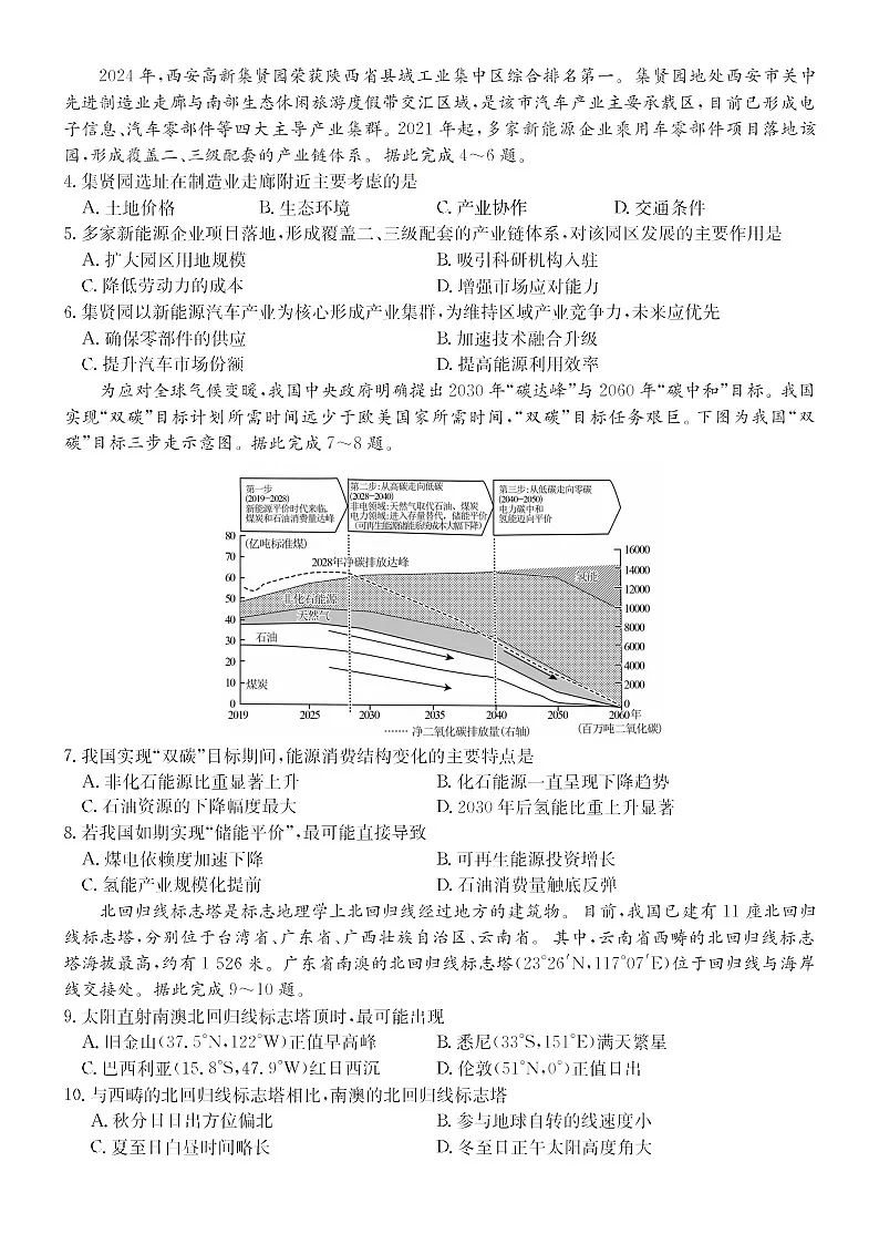 安徽省县中联盟2025-2026学年高三上学期开学联考地理试卷第2页