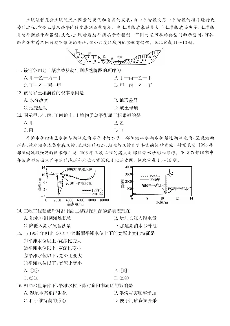 安徽省县中联盟2025-2026学年高三上学期开学联考地理试卷第3页