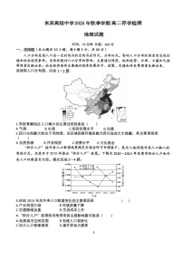 广西壮族自治区来宾市兴宾区来宾高级中学2025-2026学年高二上学期开学地理试卷