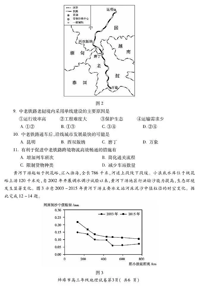 安徽省蚌埠市2026届高三上学期8月调研性监测-地理试题+答案第3页