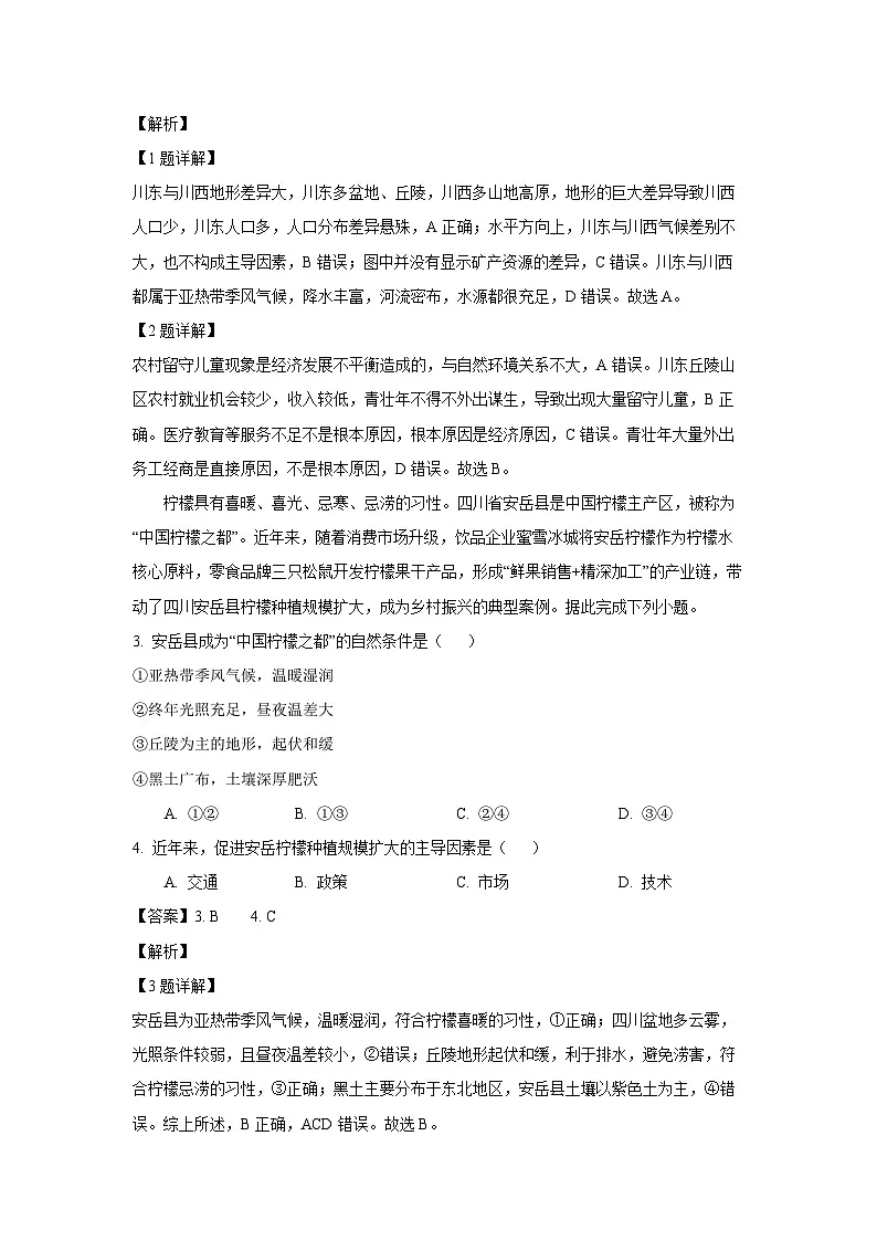 四川省资阳市2024-2025学年高一下学期7月期末地理试卷(解析版)第2页