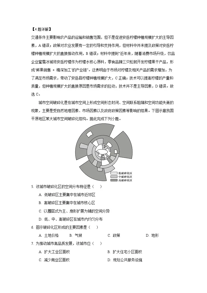 四川省资阳市2024-2025学年高一下学期7月期末地理试卷(解析版)第3页