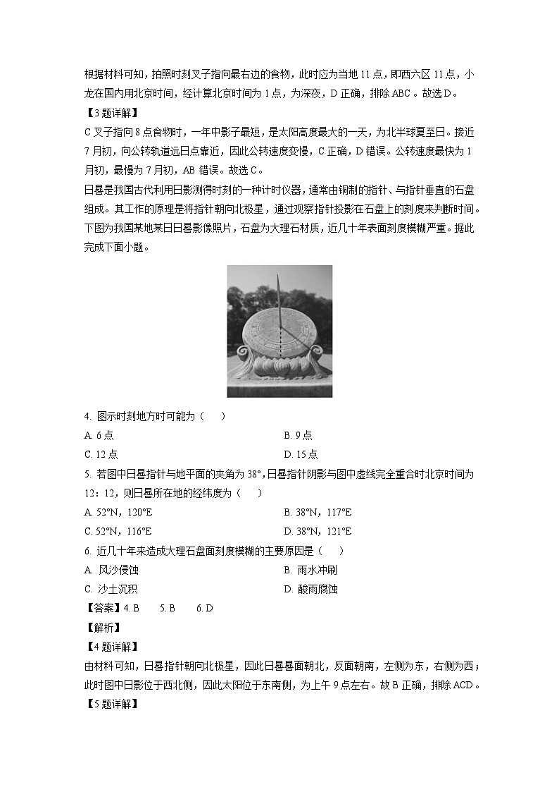 黑龙江省龙东联盟2024-2025学年高二上学期10月月考地理试卷(解析版)第2页