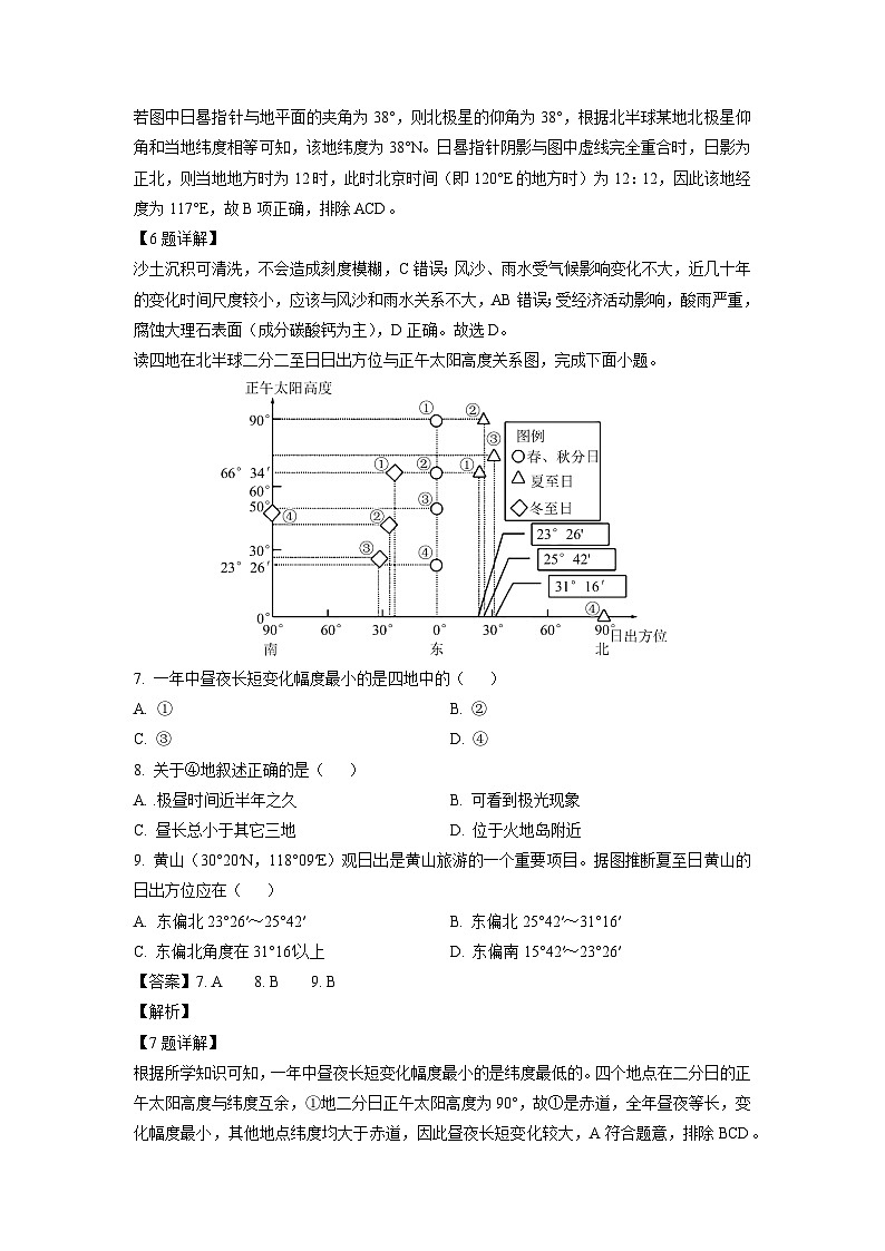 黑龙江省龙东联盟2024-2025学年高二上学期10月月考地理试卷(解析版)第3页