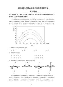 地理-江苏省南京市六校联合体2025-2026学年高三上学期8月学情调研测试