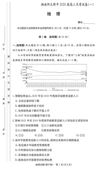 湖南省长沙市湖南师范大学附属中学2026届高三上学期第一次月考地理试卷