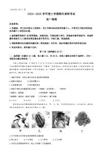 河南省三门峡市2024-2025学年高一上学期1月期末考试地理试卷+答案