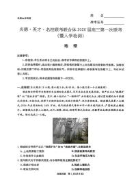 湖南省炎德英才名校联考联合体2026届高三上开学第一次联考 地理试卷（含答案）