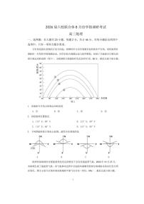 南京六校联合体2026届高三上8月份学情调研考试 地理试卷（含答案）