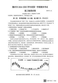 江西省赣州市2024-2025学年度第一学期高三期末考试地理试题+答案