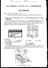 江西省赣州市十八县(市、区)二十四校2024-2025学年高三上学期期中考试地理试卷+答案