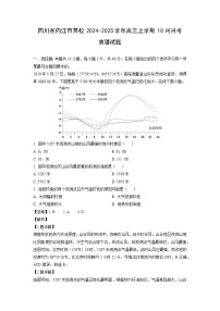 四川省内江市某校2024-2025学年高三上学期10月月考地理试题（解析版）