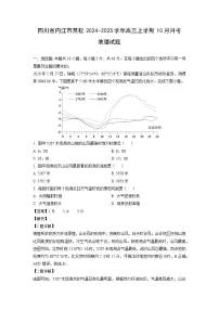 四川省内江市某校2024-2025学年高三上学期10月月考地理试题（解析版）