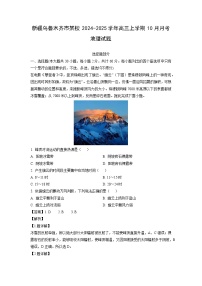 新疆乌鲁木齐市某校2024-2025学年高三上学期10月月考地理试题（解析版）