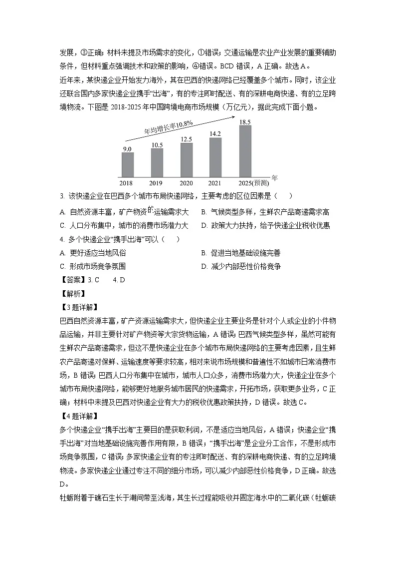 辽宁省沈文新高考研究联盟2025-2026学年高三上学期8月月考 地理试题(解析版)第2页