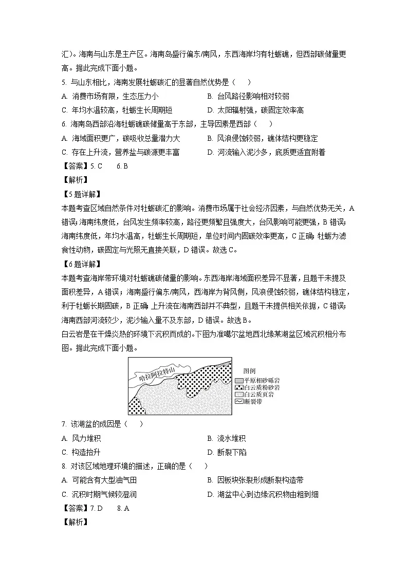 辽宁省沈文新高考研究联盟2025-2026学年高三上学期8月月考 地理试题(解析版)第3页