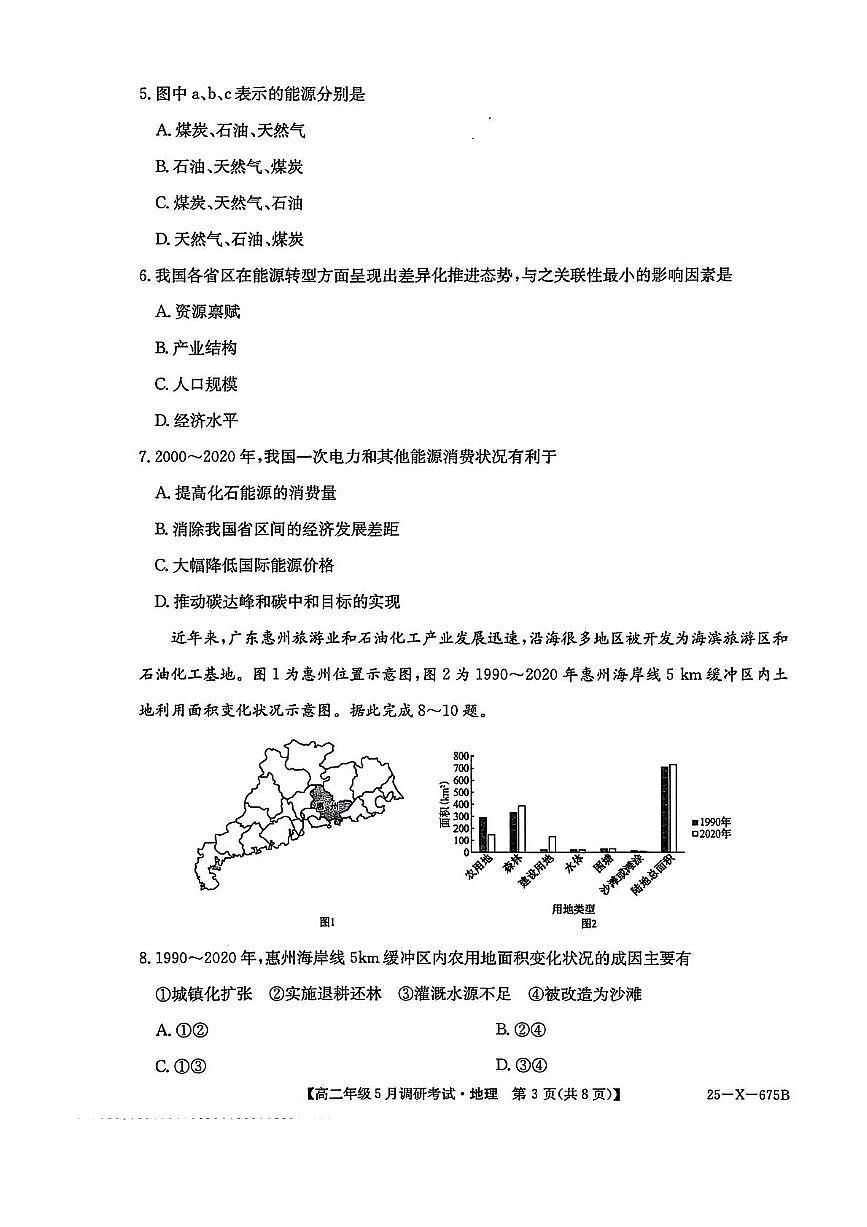 河南省TOP二十名校2024-2025学年高二下学期5月调研考试地理试卷(含答案)第3页