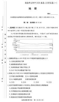 湖南省长沙市湖南师范大学附属中学2026届高三上学期开学月考（一）地理试题及答案