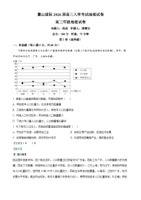 湖南省长沙市麓山国际实验学校2025-2026学年高三上学期入学考试地理试题（Word版附解析）