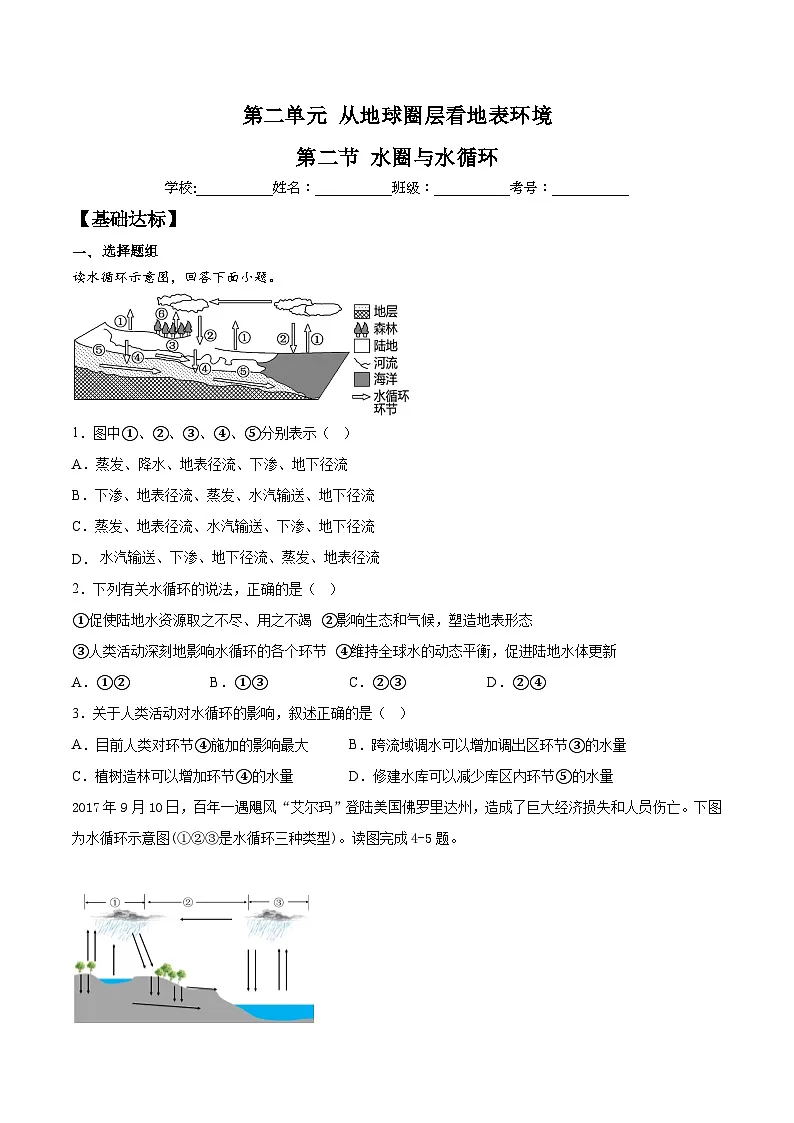 鲁教版(2019)高中地理必修第一册2.2.1水圈与水循环(分层练习)教师版第1页