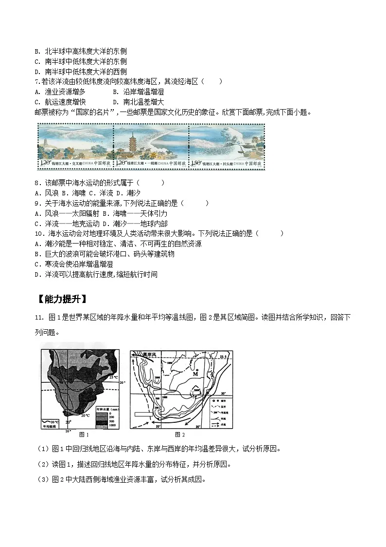 鲁教版(2019)高中地理必修第一册2.2.3水圈与水循环(分层练习)-教师版第2页