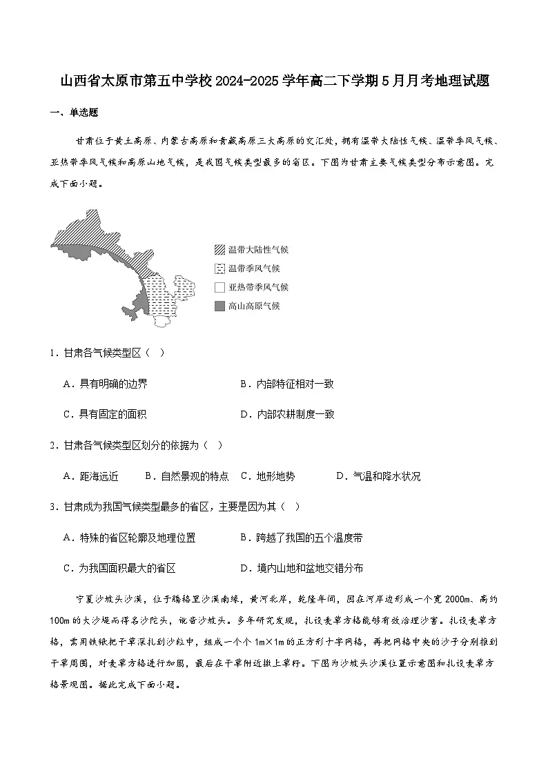 山西省太原市第五中学校2024-2025学年高二下学期5月月考地理试卷(含答案)第1页