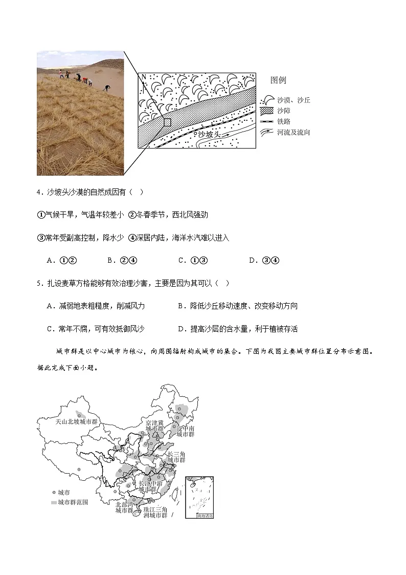 山西省太原市第五中学校2024-2025学年高二下学期5月月考地理试卷(含答案)第2页