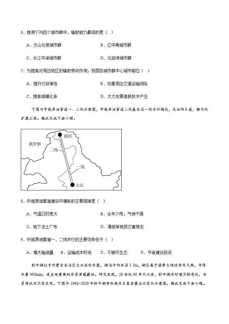 山西省太原市第五中学校2024-2025学年高二下学期5月月考地理试卷(含答案)第3页