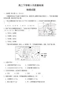 山东省济宁市邹城市第一中学2024-2025学年高二下学期5月月考地理试题(解析版)