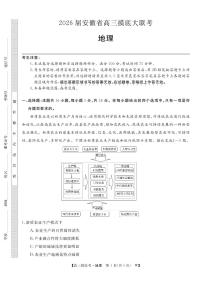 安徽省皖南八校2026届高三上学期8月摸底大联考试题地理PDF版含解析