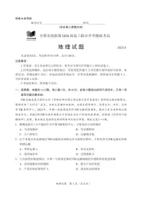 福建省全国名校联盟2026届高三上学期联合开学摸底考试地理PDF版含答案