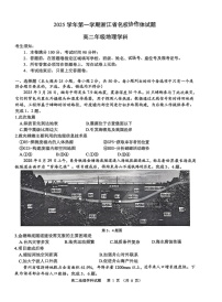 浙江省名校协作体2025-2026学年高二上学期开学联考地理试卷