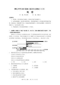 湖南省长沙市雅礼中学2024-2025学年高三上学期1月综合自主测试（期末）地理试卷