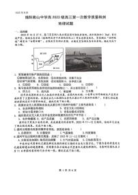 四川省绵阳南山中学2026届高三上学期第一次教学质量检测地理试卷（PDF版附答案）