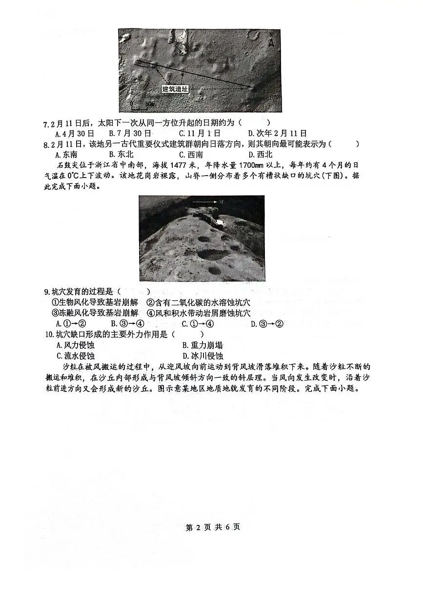 四川省绵阳南山中学2026届高三上学期第一次教学质量检测地理试卷(PDF版附答案)第2页