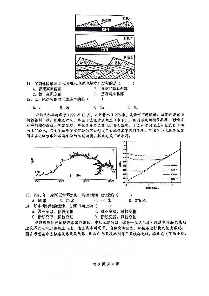 四川省绵阳南山中学2026届高三上学期第一次教学质量检测地理试卷(PDF版附答案)第3页