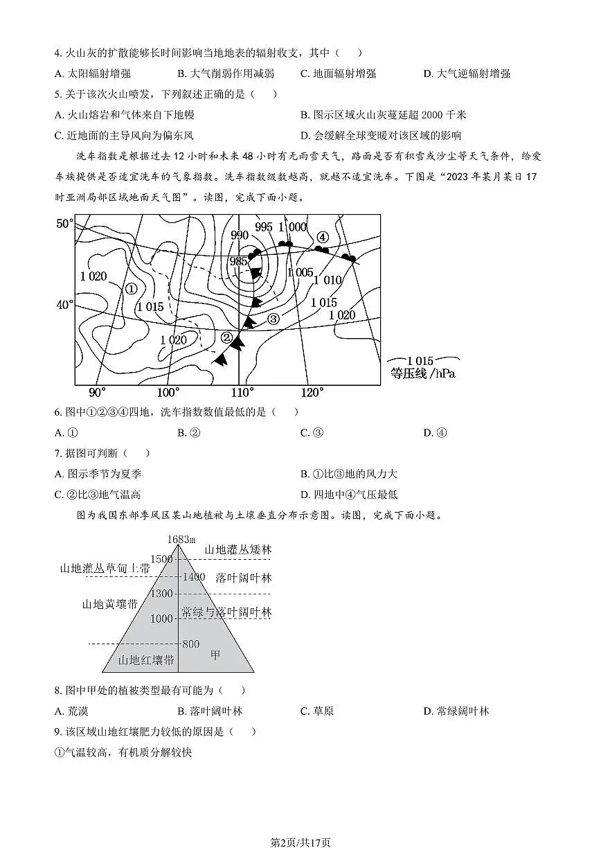 2023北京高三(上)入学定位考地理试卷(教师版)第2页