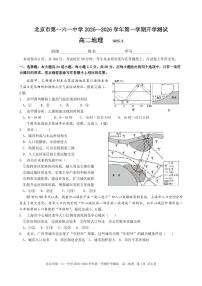 2025北京一六一中高二（上）开学考地理（教师版）