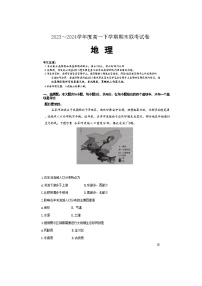 河南省商丘市商师联盟2023-2024学年高一下学期7月期末联考地理试卷