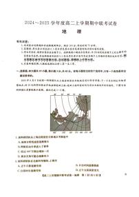 河南省商丘市商师联盟2024-2025学年高二上学期11月期中地理试题