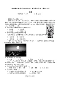 河南省实验中学2024_2025学年高一上学期月考一地理试题