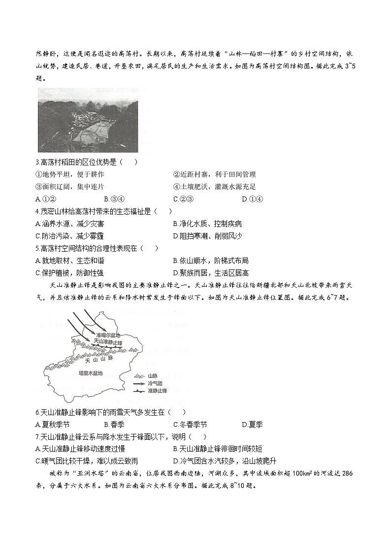 河北省琢名小渔名校联考2026届高三上学期开学调研检测地理试题(Word版附答案)第2页