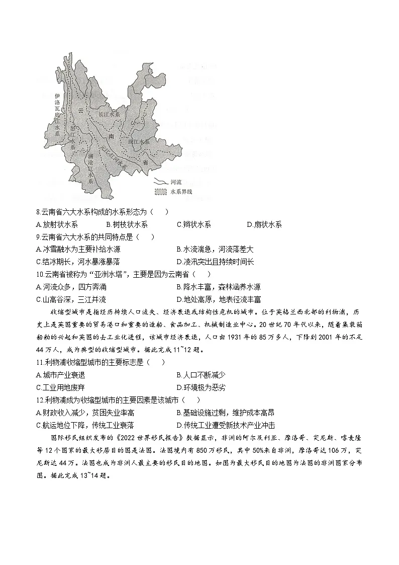 河北省琢名小渔名校联考2026届高三上学期开学调研检测地理试题(Word版附答案)第3页