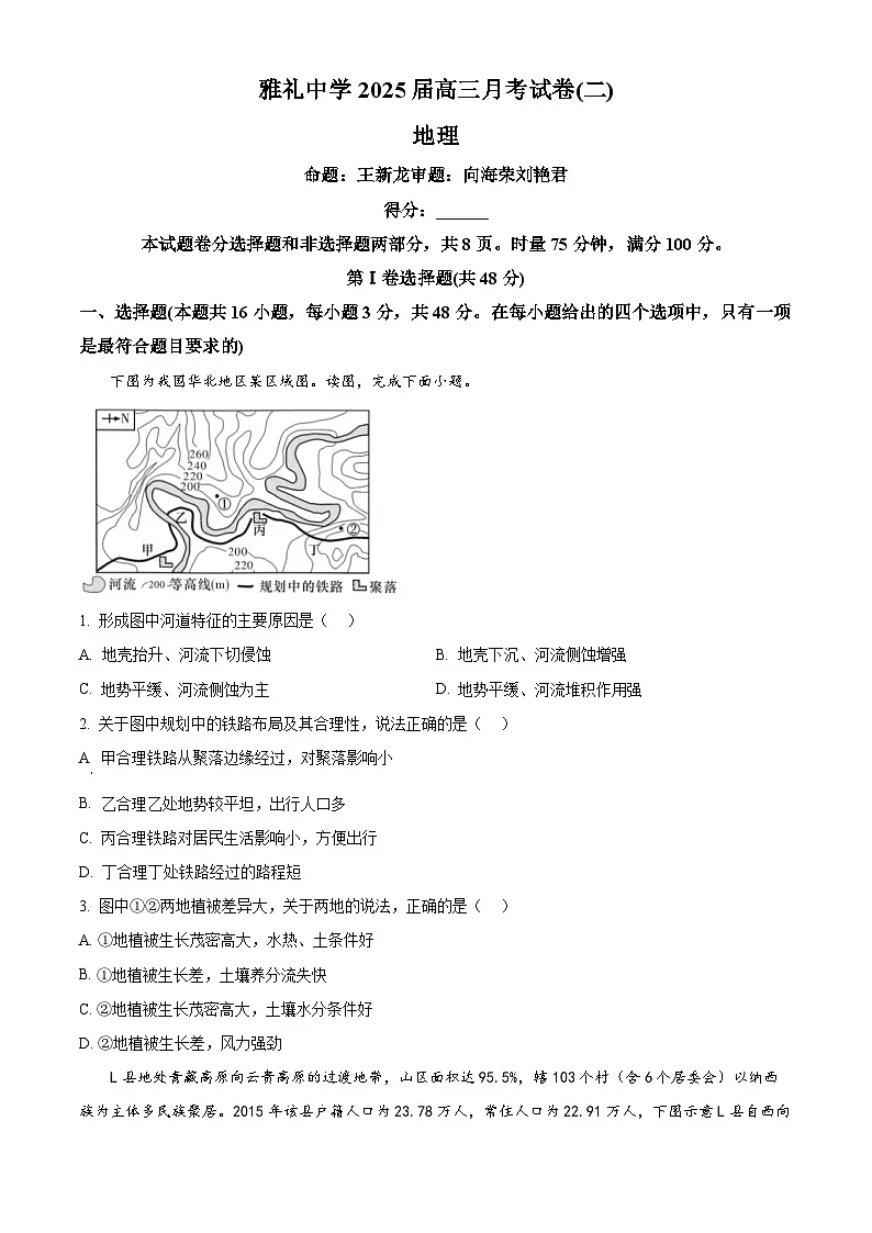 湖南省长沙市雅礼中学2025届高三上学期月考(二)地理试题第1页