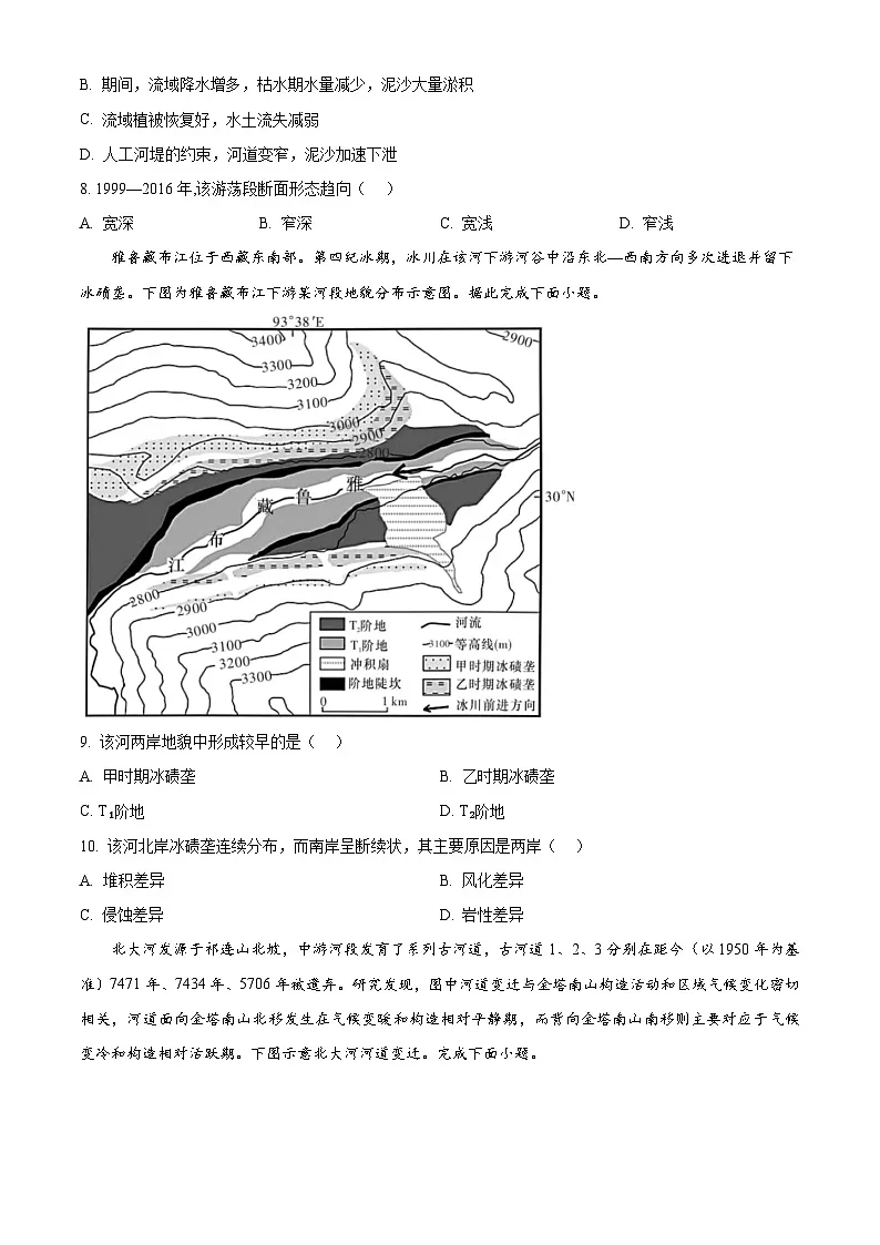湖南省长沙市雅礼中学2025届高三上学期月考(二)地理试题第3页